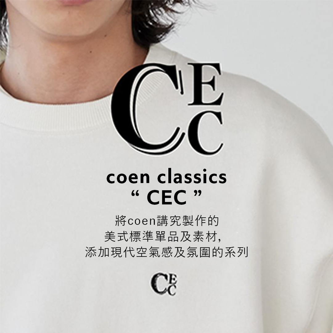【CEC】coen classics