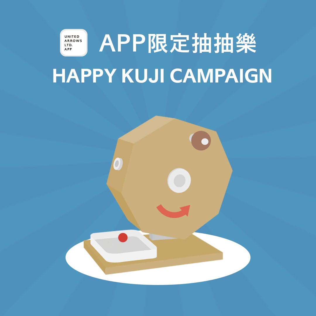 歡慶官網十週年,APP限定抽抽樂,最高可享整單10%OFF