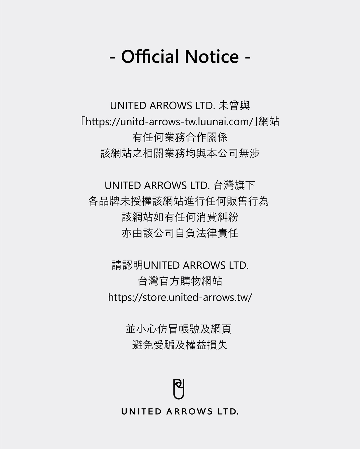 【 聲明啟事 Official Notice 】