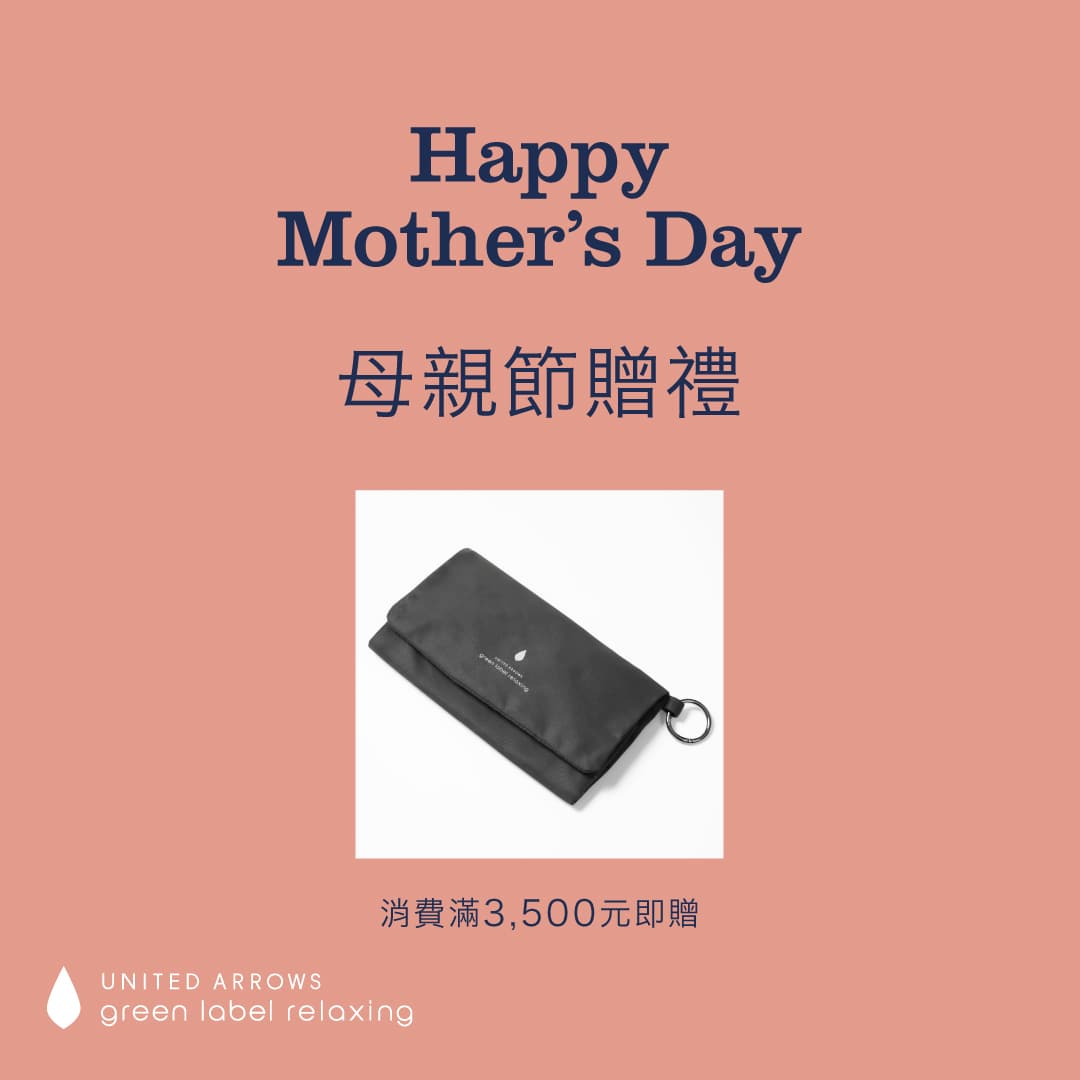 【母親節贈禮】green label relaxing 滿3500贈品牌護照包乙個