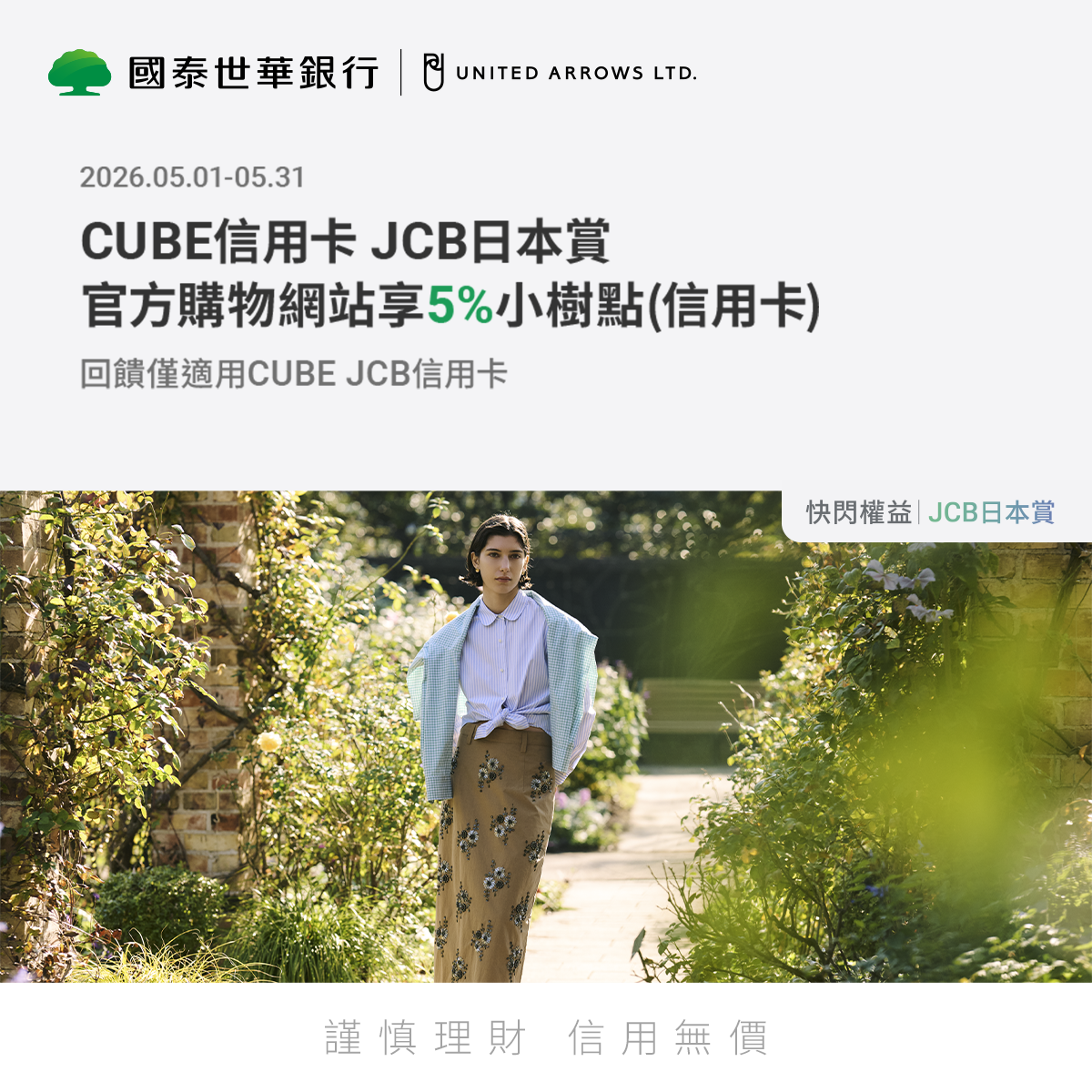 【 2026 CUBE 信用卡JCB日本賞】
