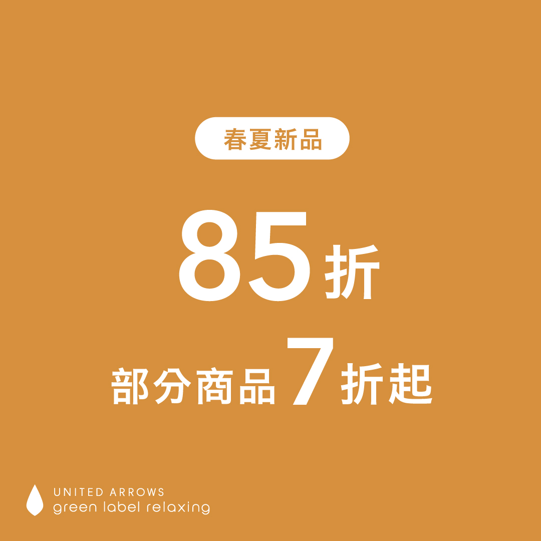 green label relaxing、CITEN 新品85折、春夏商品七折起