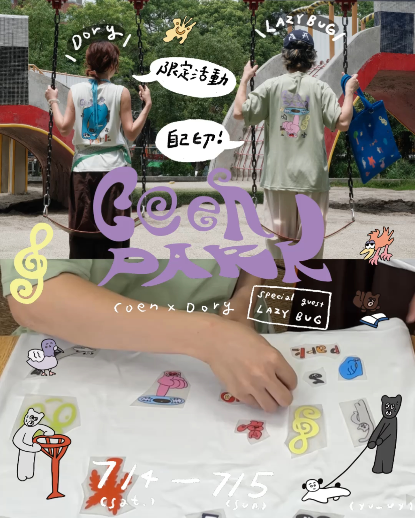 coen × Dory & LAZY BUG|coen PARK 熱壓拼貼活動