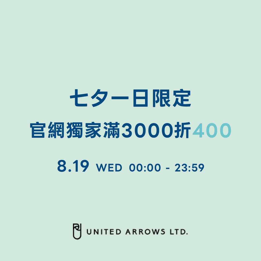 七夕獻禮|官網單日限定快閃優惠