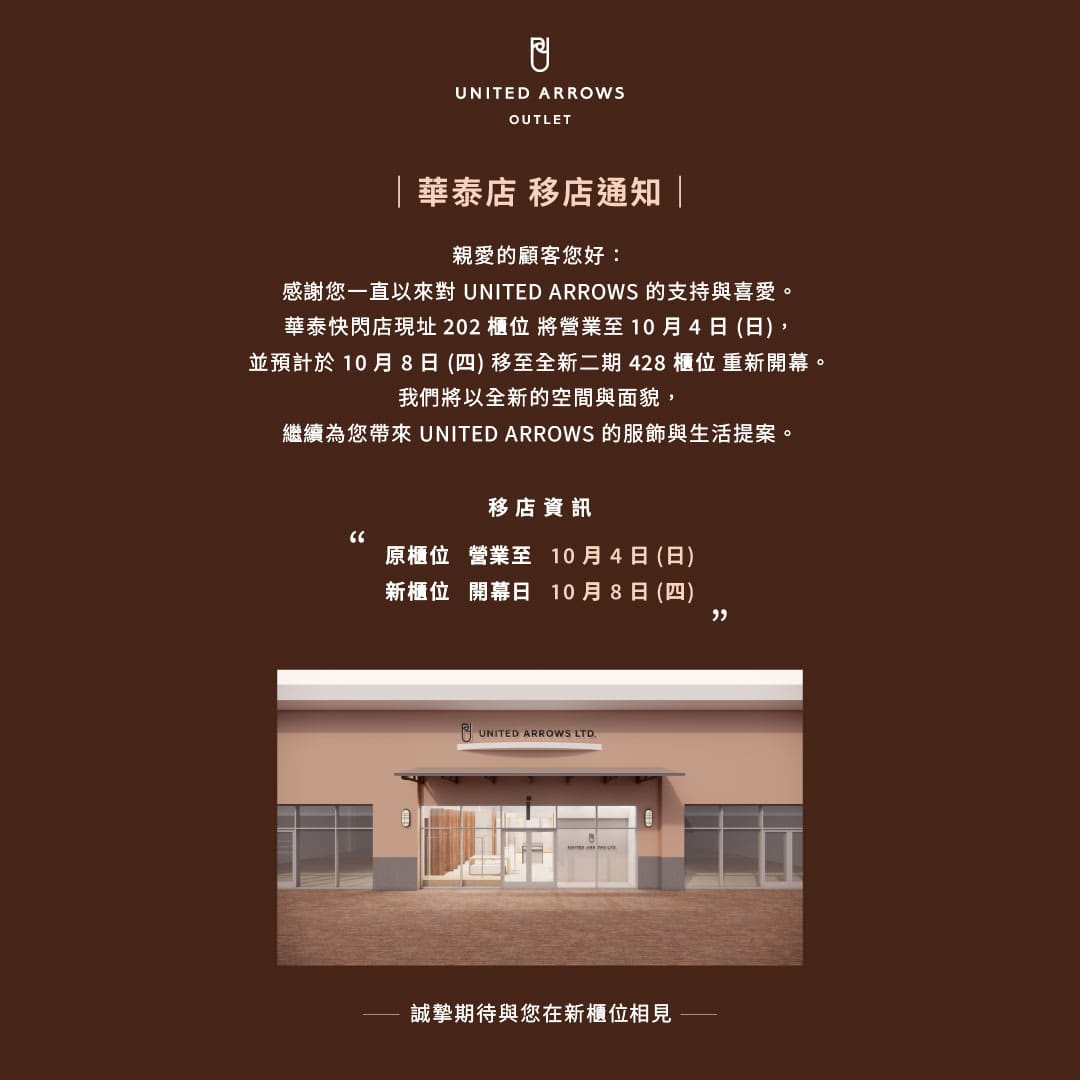 華泰名品城GLORIA OUTLETS 營業公告