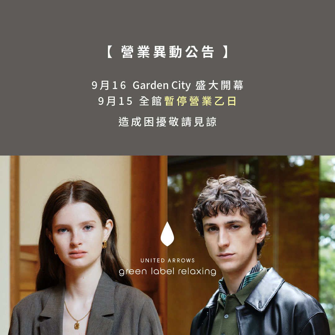 green label relaxing 遠東 Garden City 店|9/15營業異動公告