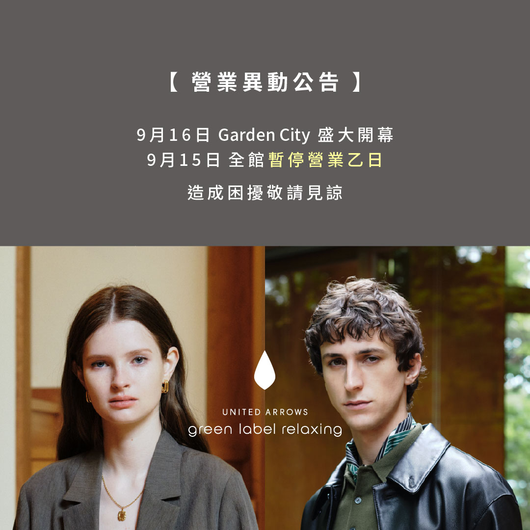green label relaxing 遠東 Garden City 店｜9/15營業異動公告