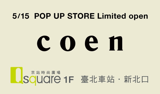 【coen POP UP STORE】 海外首間快閃店即將開幕！