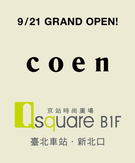 【coen STORE】 海外首間實體店鋪即將開幕！