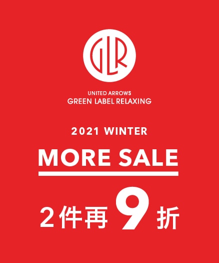 green label relaxing MORE SALE秋冬折扣