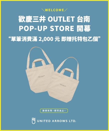 MITSUI OUTLET PARK 台南 2/16 起試營運