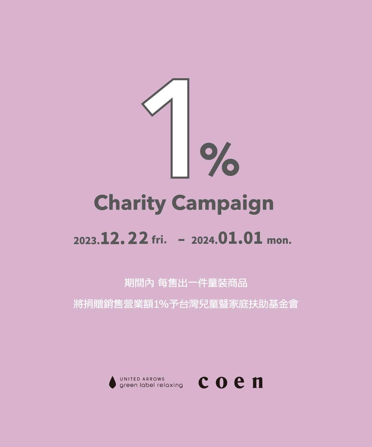 【年末活動】Charity Campaign