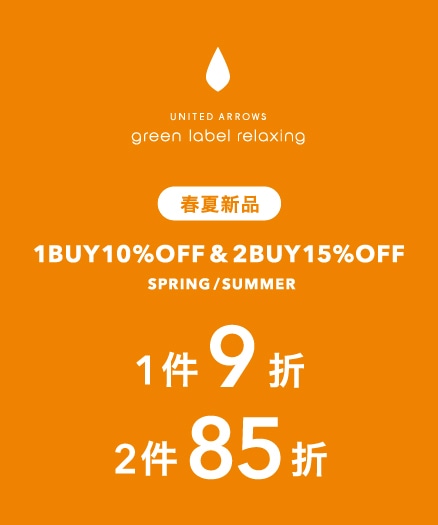 green label relaxing、CITEN新品優惠活動！