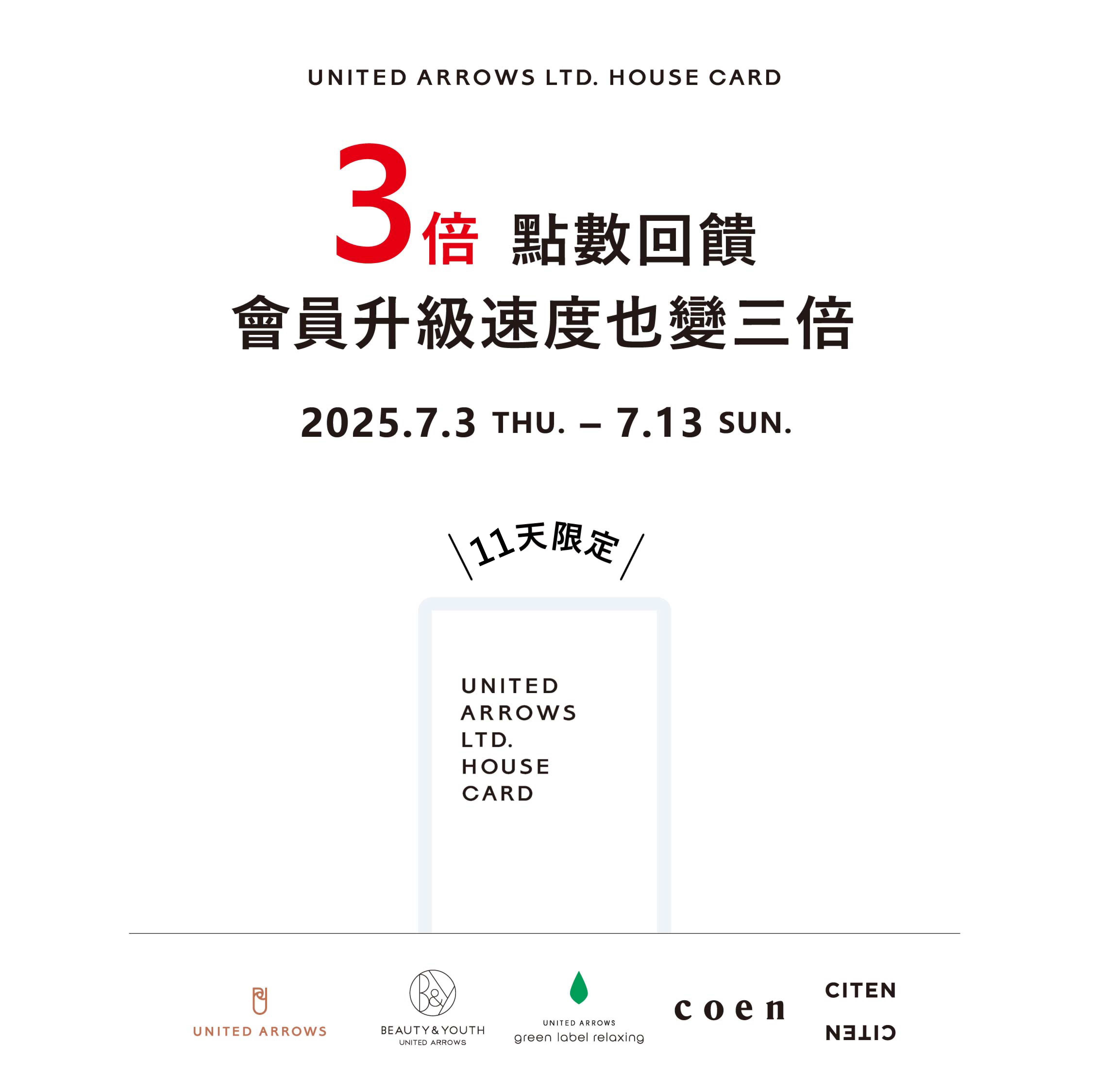 預告＜11天限定＞3倍點數回饋，1點=1元