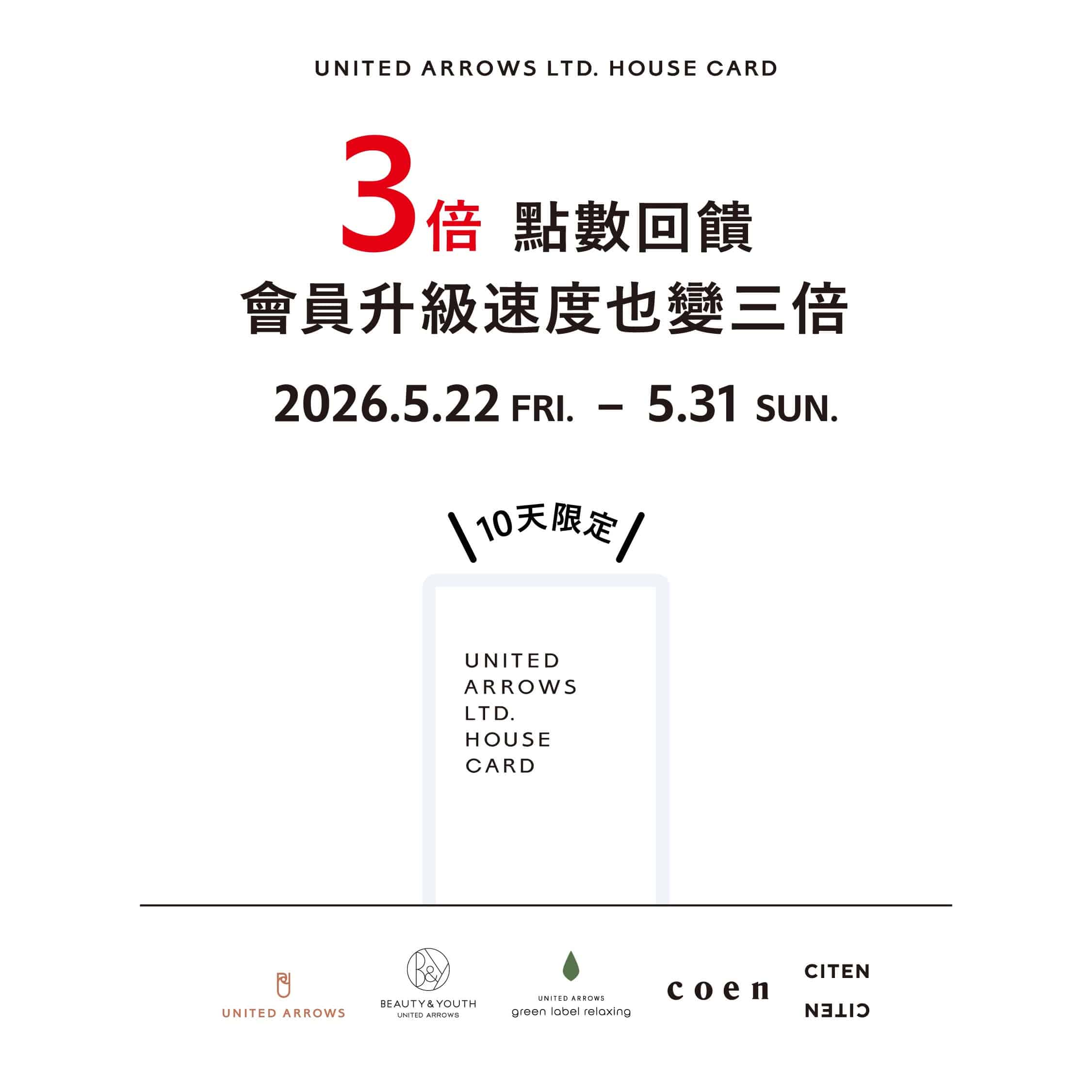 預告<10天限定>3倍點數回饋,1點=1元