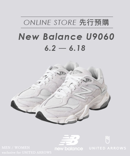 官網搶先預購】New Balance exclusive for UNITED ARROWS｜UNITED