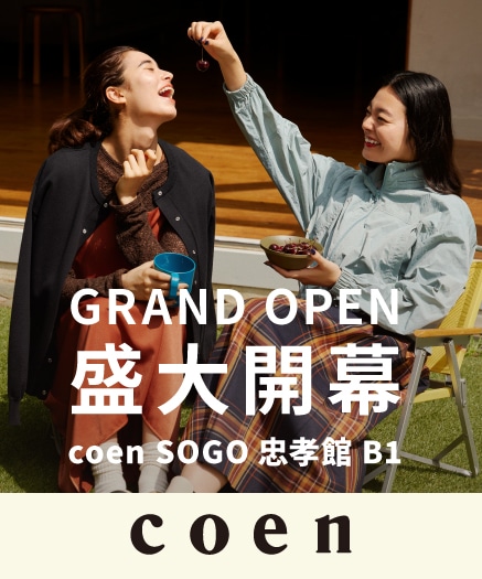 coen SOGO忠孝館B1即將於9/8盛大開幕