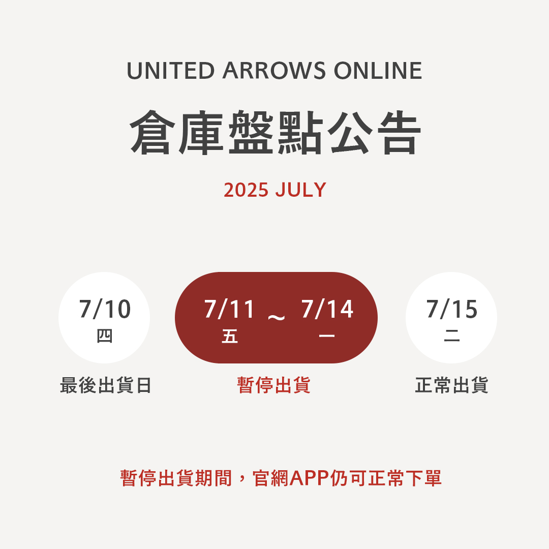 【重要公告】7/11~7/14 倉庫盤點暫停出貨公告