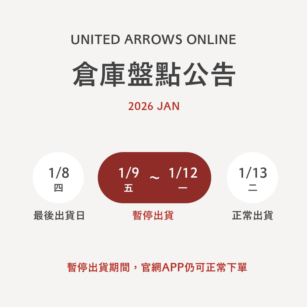 【重要公告】1/9~1/12 倉庫盤點暫停出貨公告