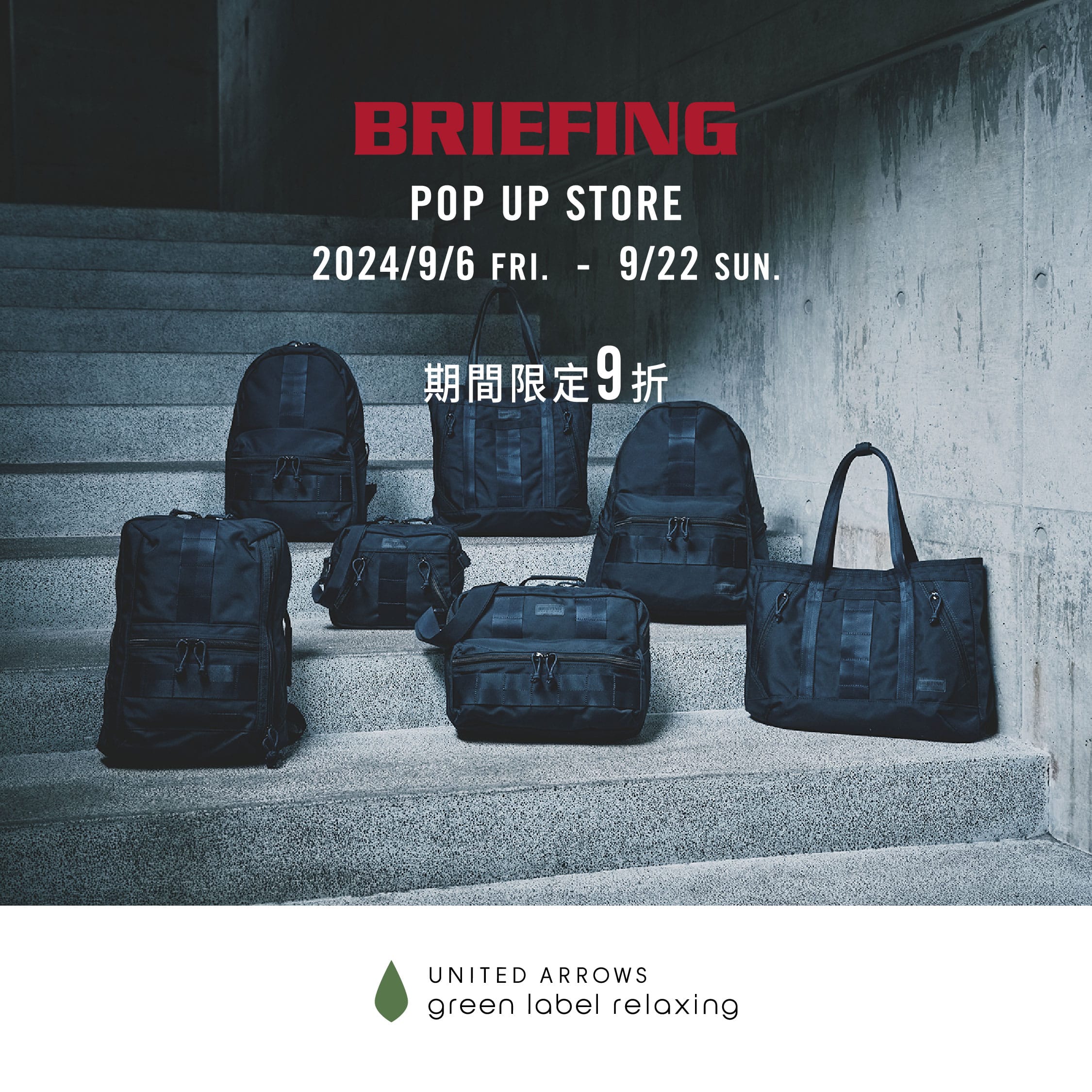 BRIEFING期間限定展開實體POP-UP STORE