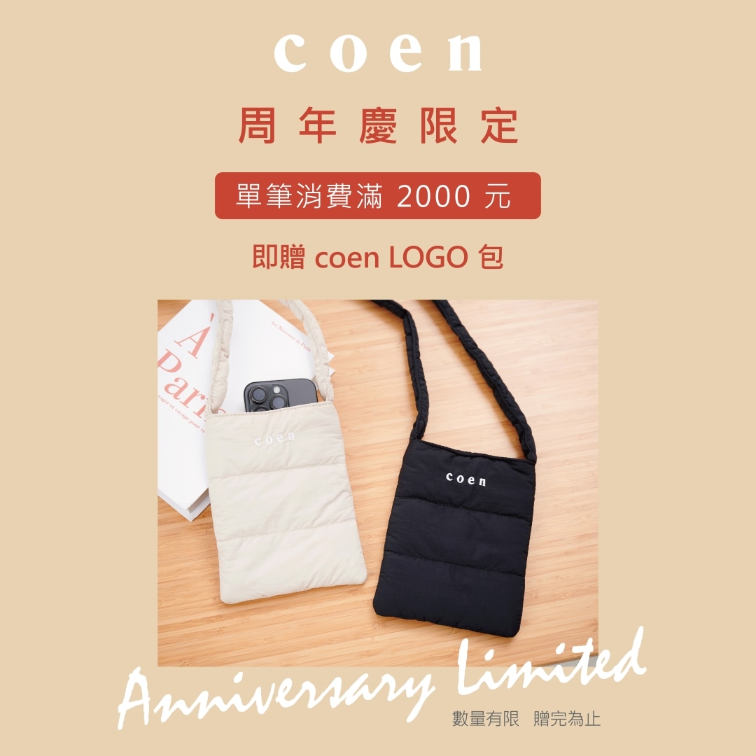 coen 周年慶限定滿2000送品牌LOGO鋪棉小包