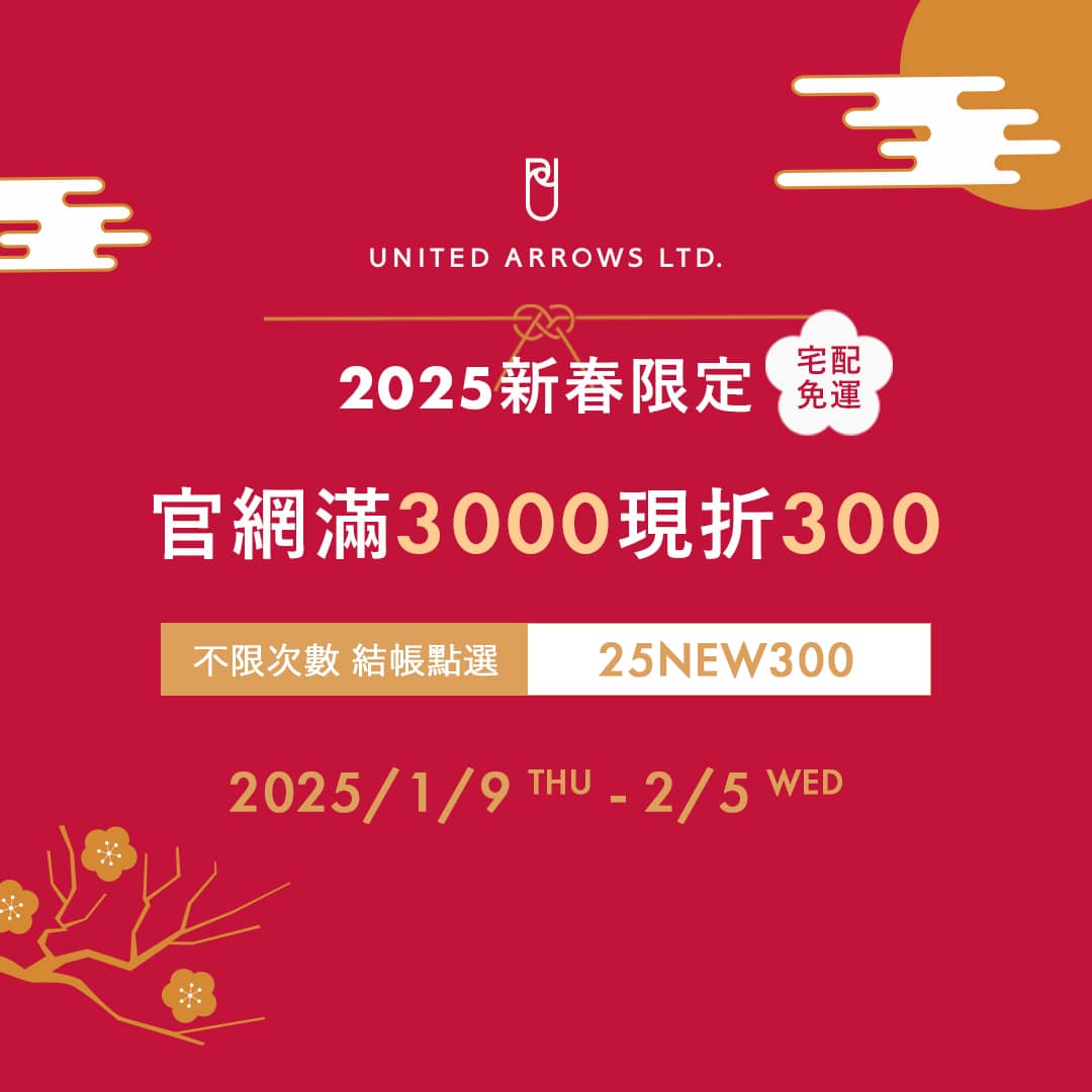 【預告】新春限定官網滿3000折300，宅配免運費