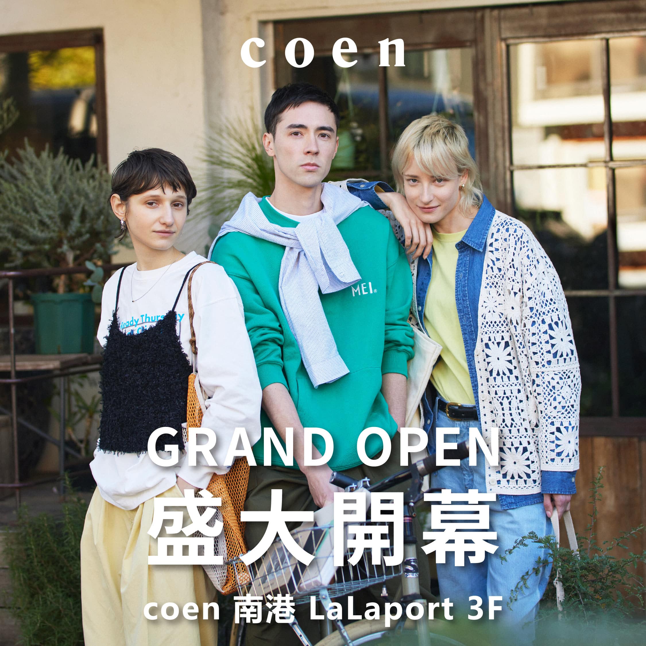 coen LaLaport 南港店即將開幕