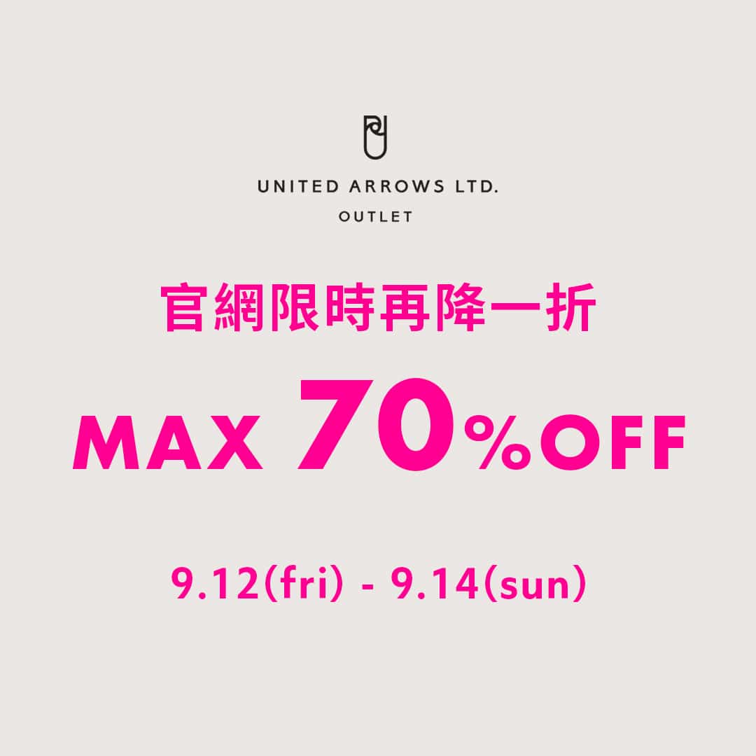 【官網限定】OUTLET限時3折起