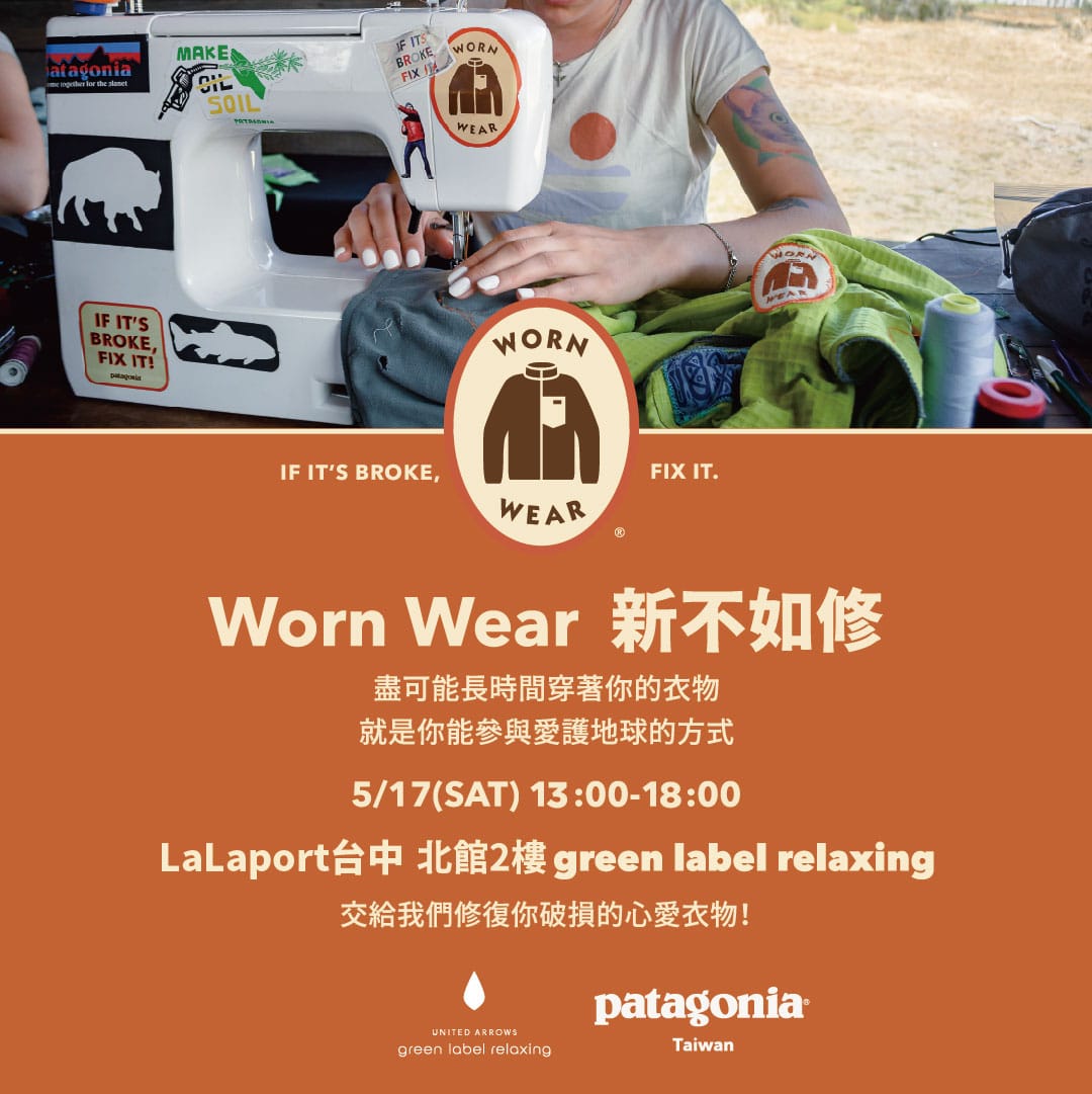 green label relaxing x Patagonia WORN WEAR免費活動