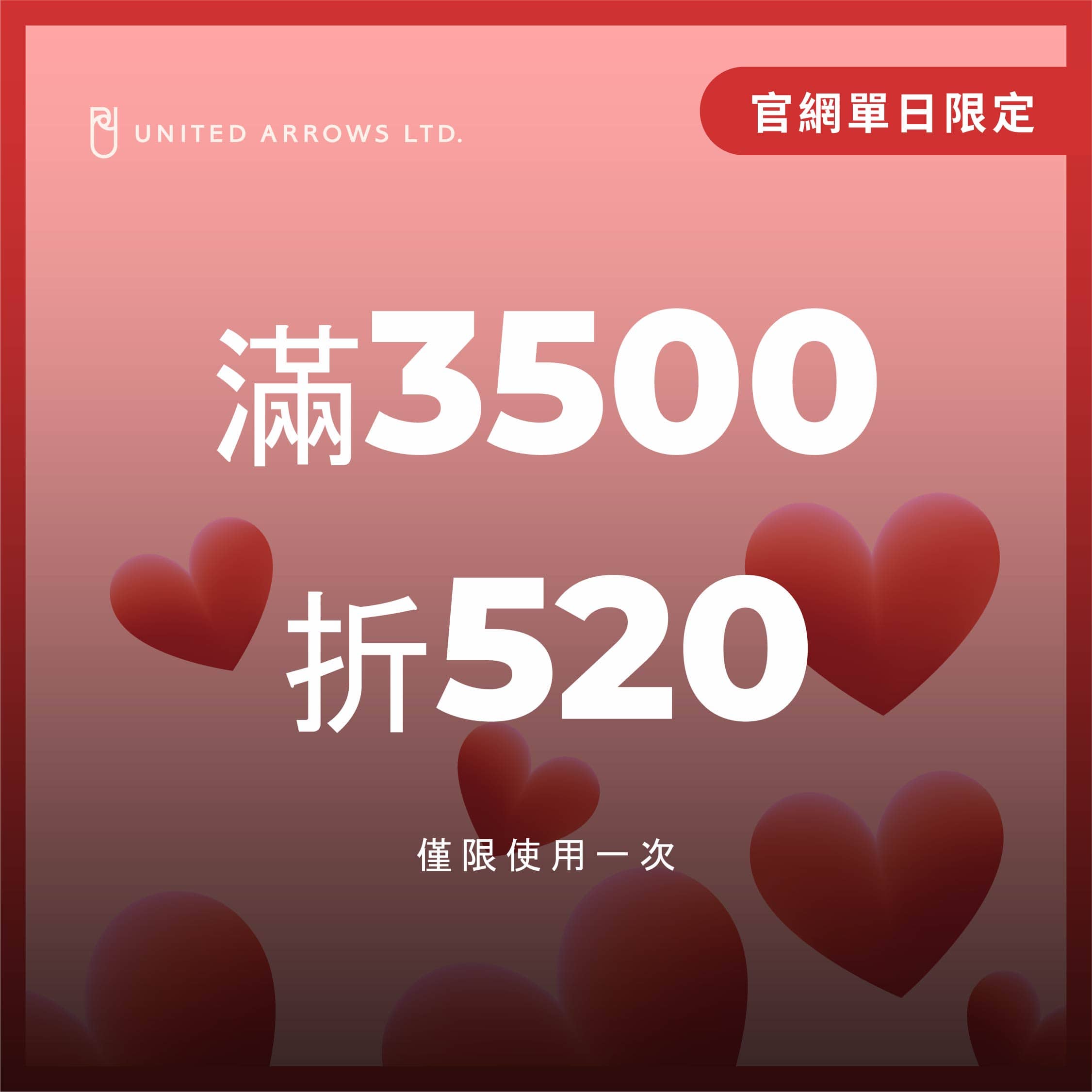 寵愛520|官網單日限定快閃優惠