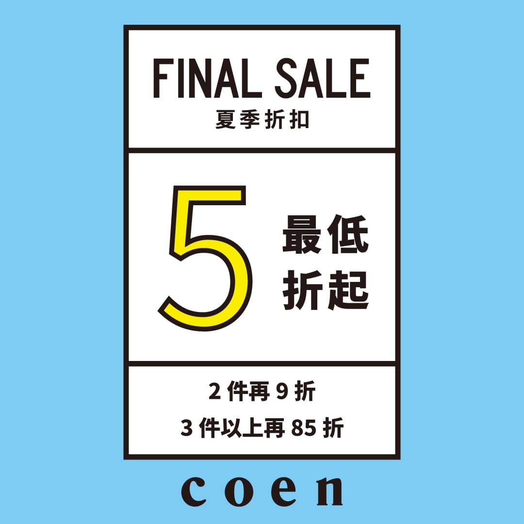 coen FINAL SALE 5折起，兩件再9折，三件再85折