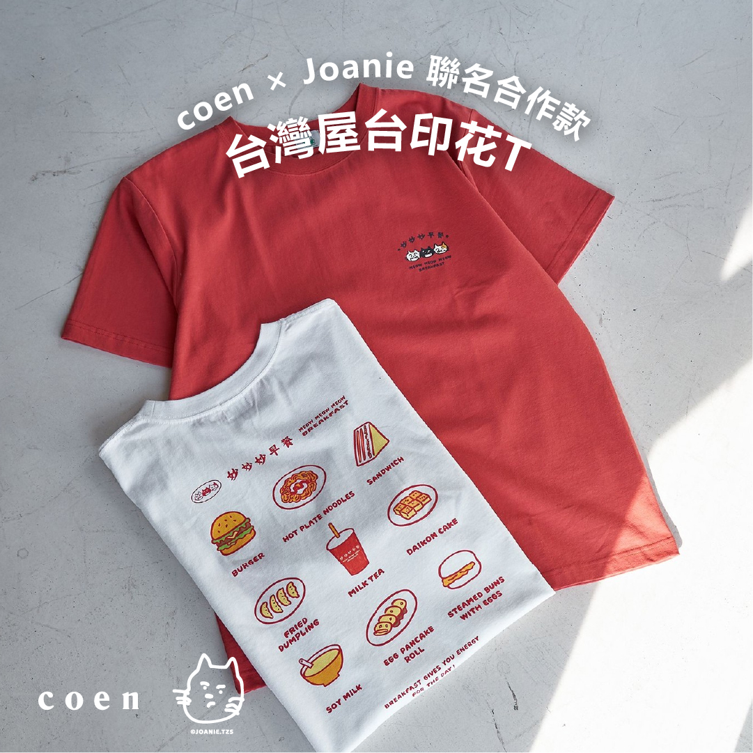Joanie × coen 聯名合作款-台灣屋台印花Tee登場