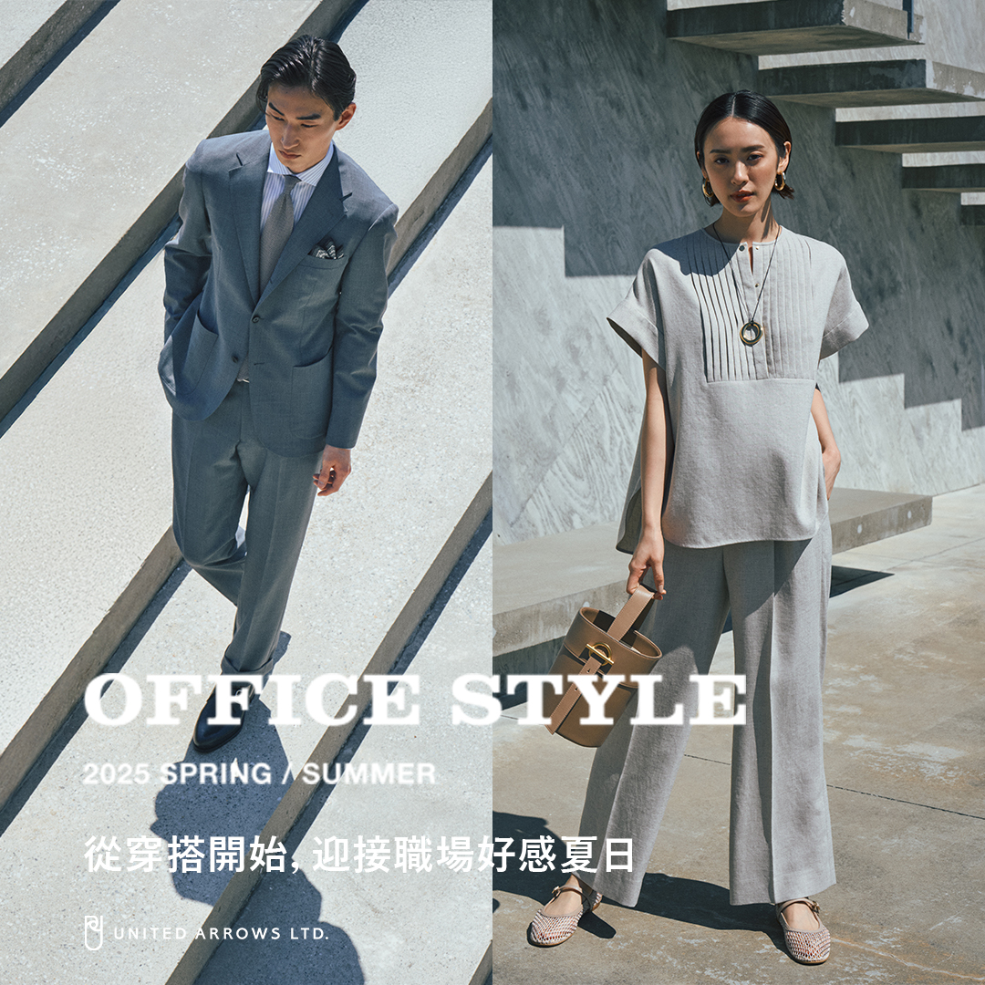 2025 OFFICE STYLE 特集公開，對象商品再享10%OFF