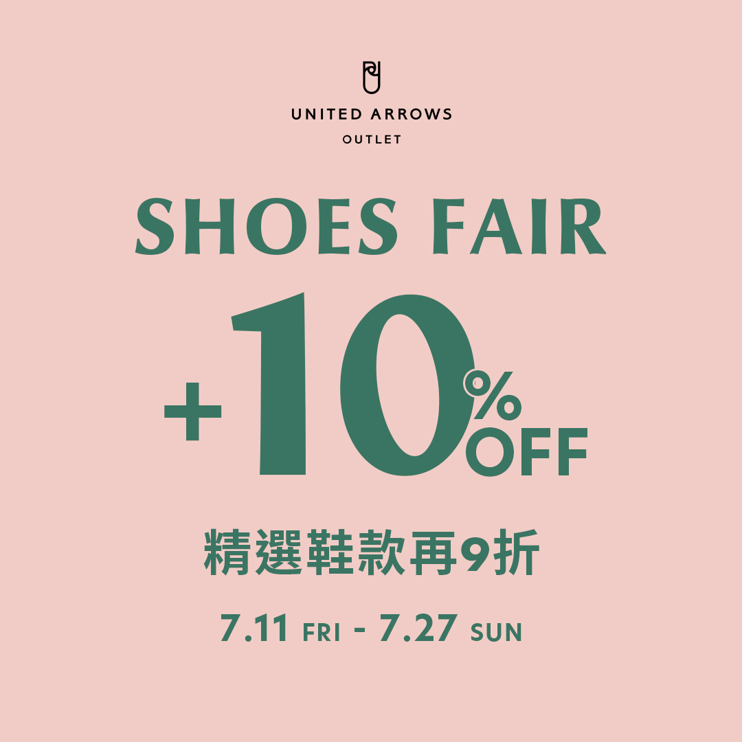 【活動預告】SHOES FAIR 精選鞋款再9折