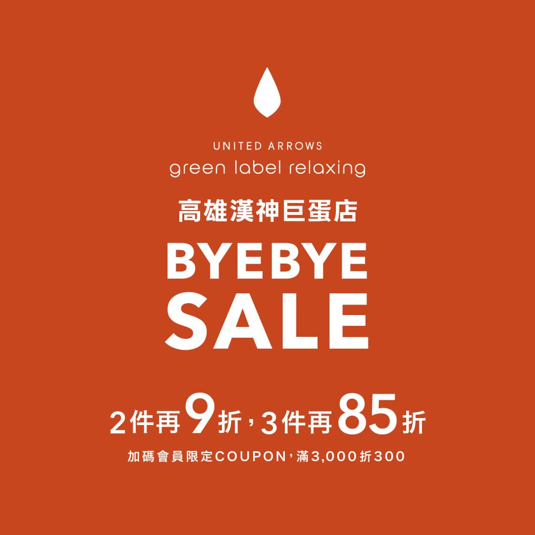 green label relaxing 漢神巨蛋店結束營業公告