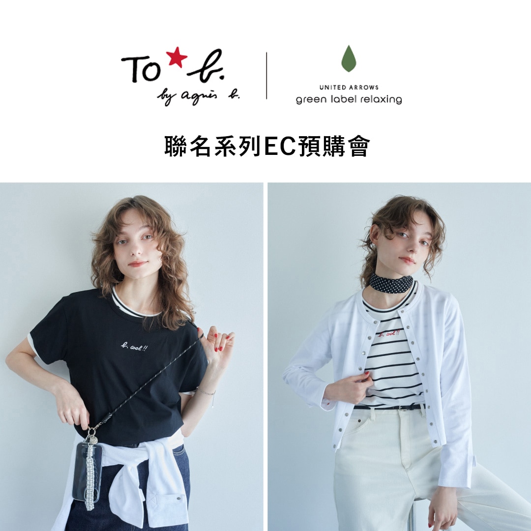 To b. by agnès b. x green label relaxing聯名系列EC預購會