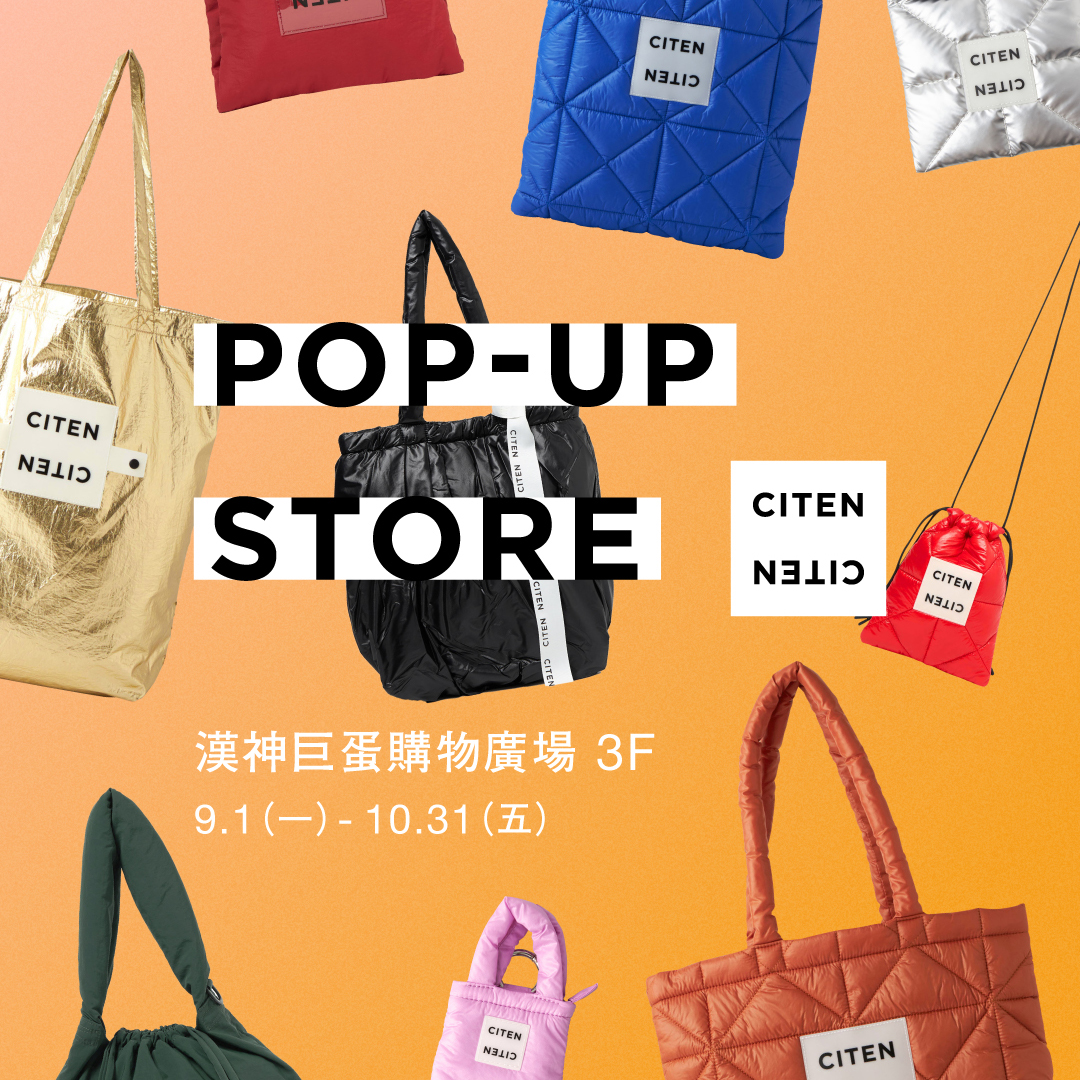 CITEN 高雄漢神巨蛋POP UP STORE即將登場