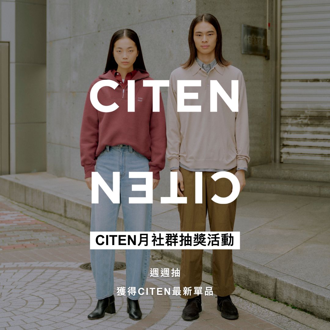 CITEN 9月社群回饋活動
