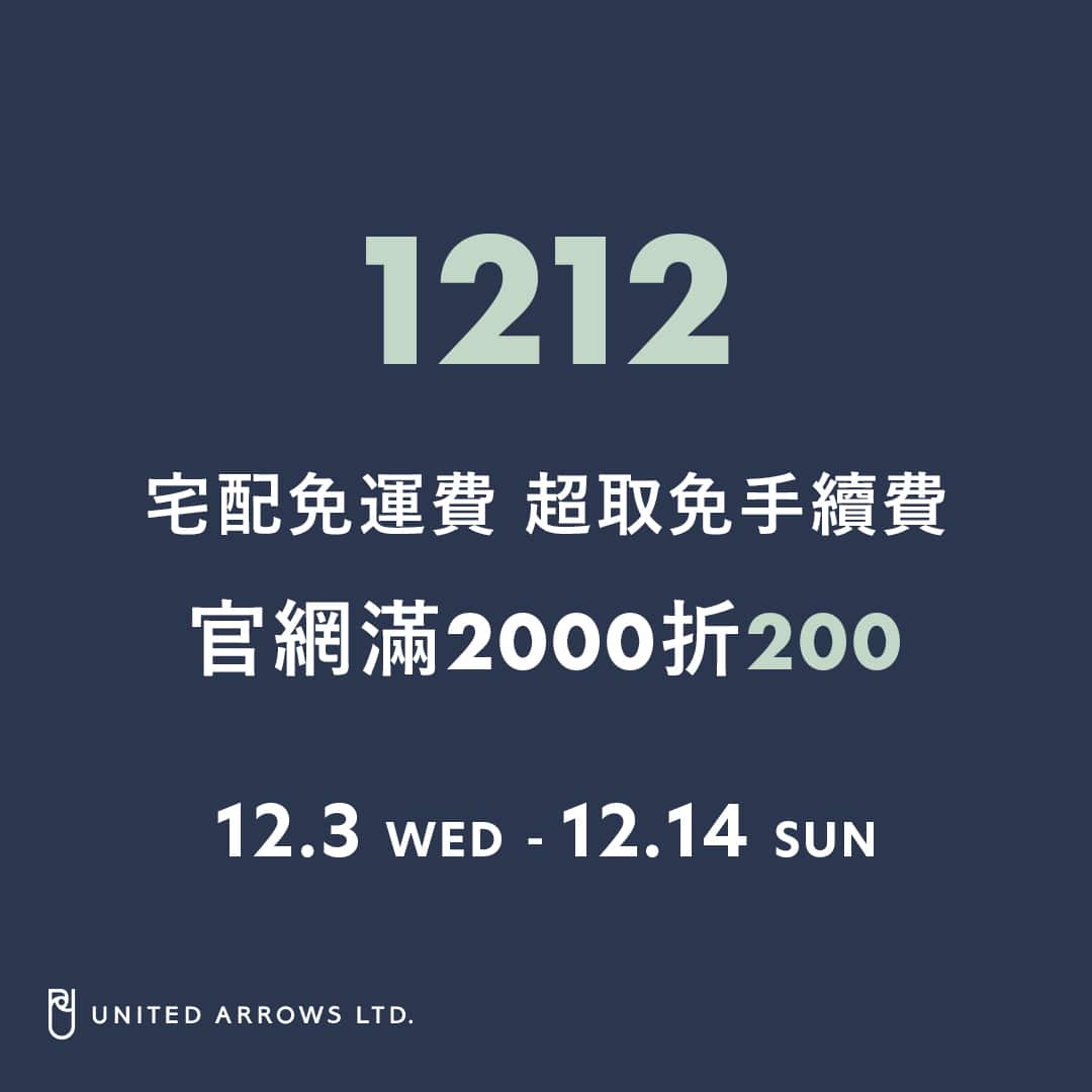 【預告】官網獨家1212購物節，全館免運優惠