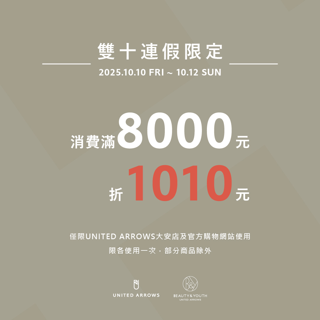 【雙十限定優惠】官網＆大安店專屬滿8000折1010