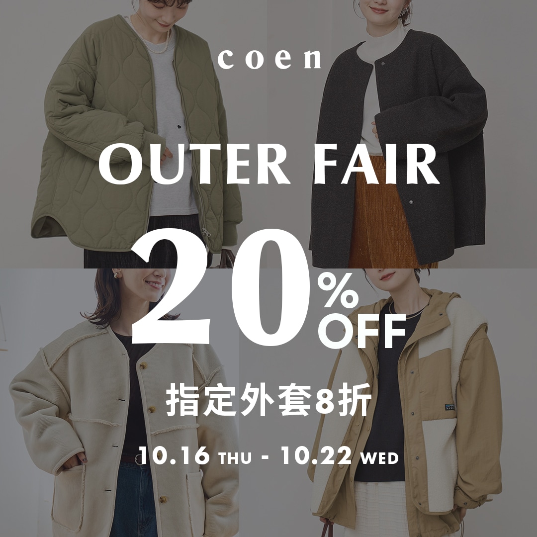 coen指定女款外套限時8折