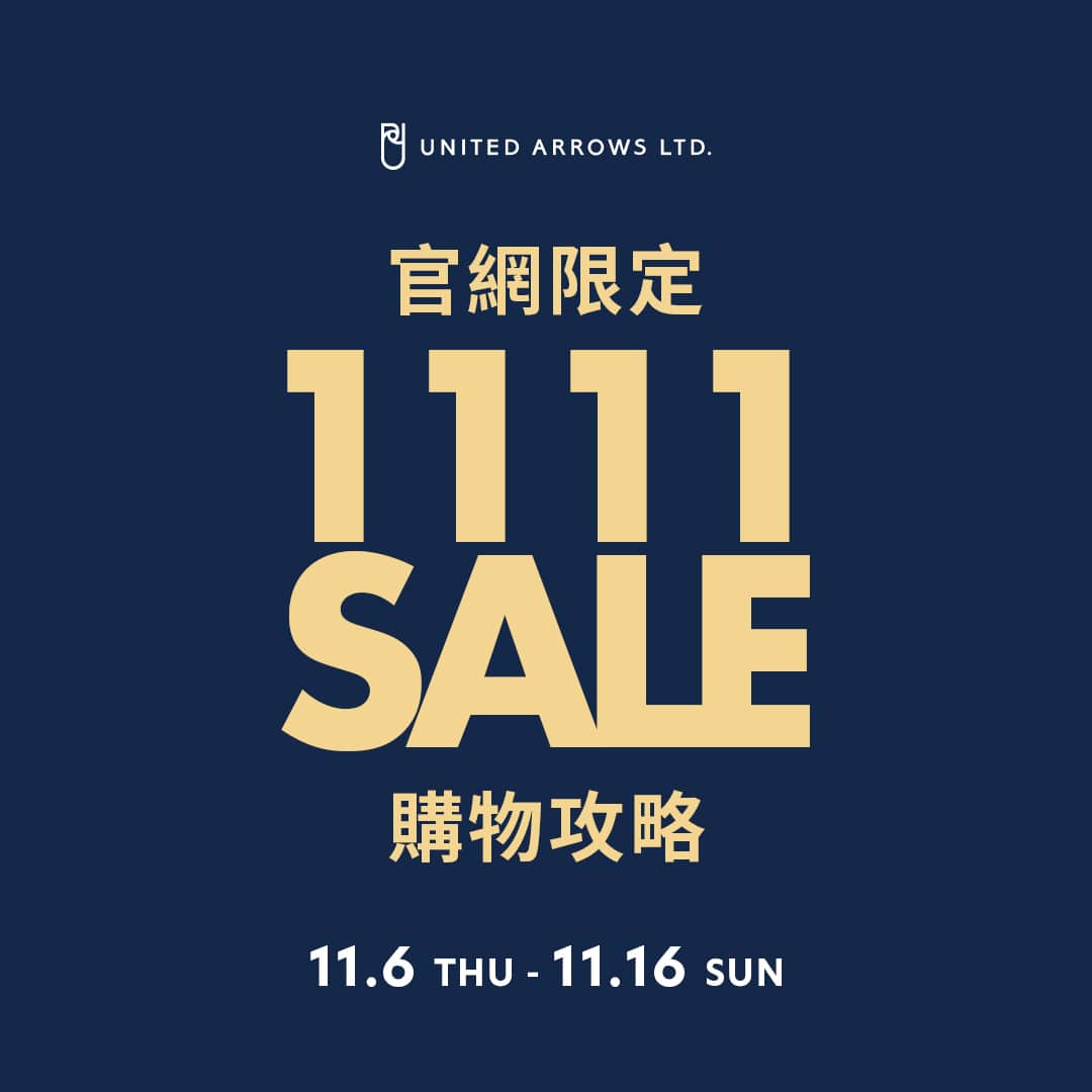 【官網限定】1111SALE購物攻略,滿額折抵無上限