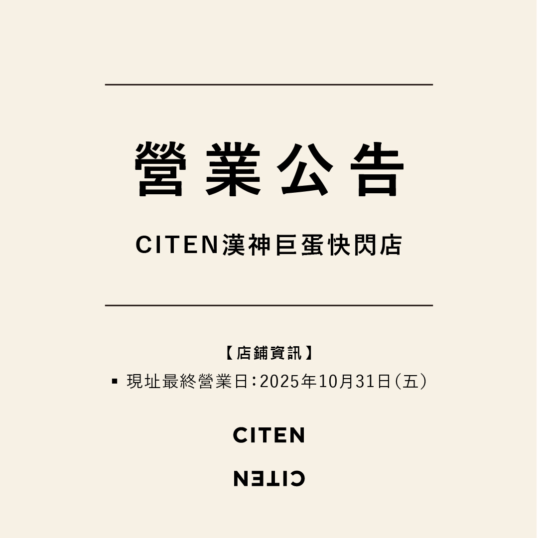 【CITEN 漢神 POP UP 店】搬遷期間營業公告