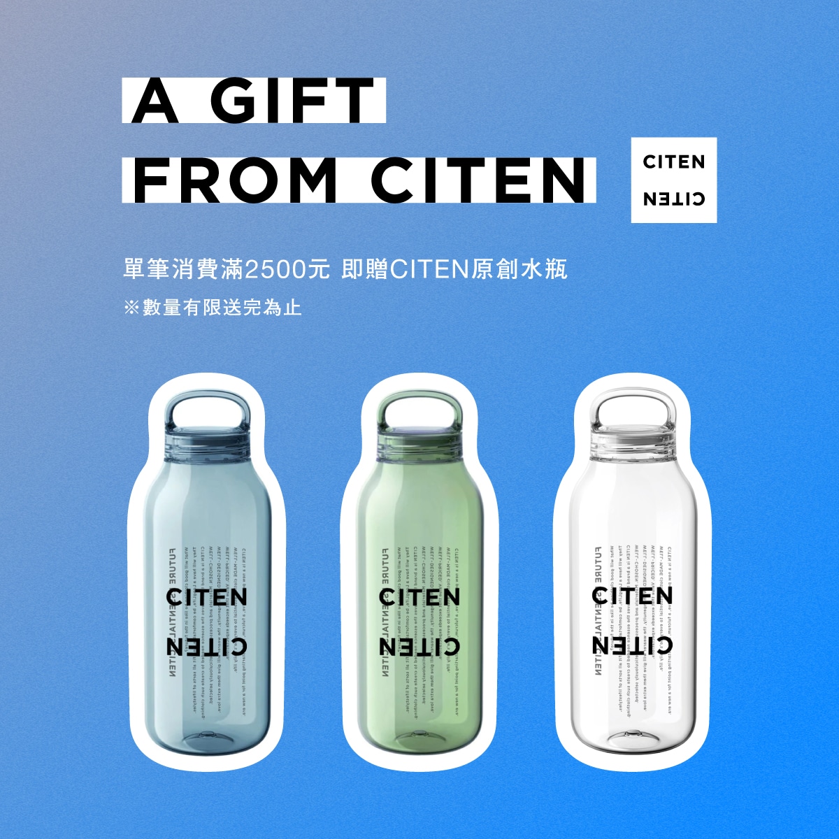 CITEN限定滿額贈 原創KINTO水壺