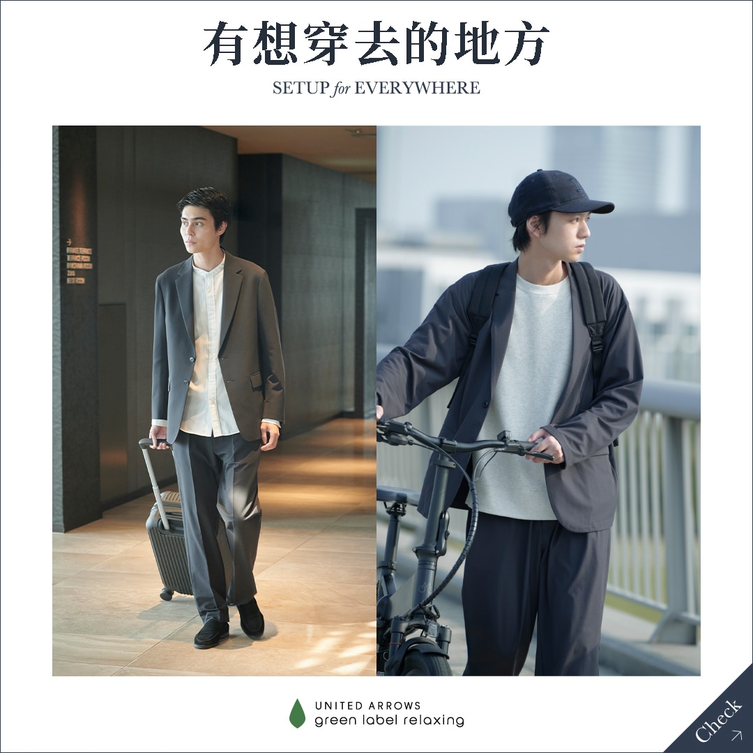 green label relaxing SETUP推薦 - 有想穿去的地方