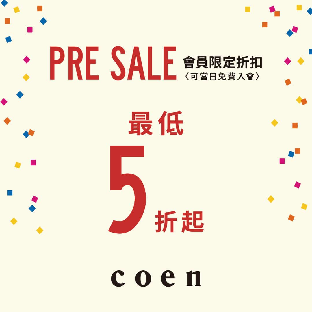 預告 coen PRE SALE 會員限定5折起