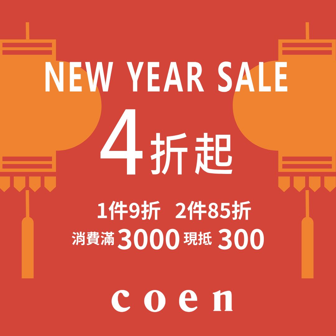 coen NEW YEAR SALE 新春優惠