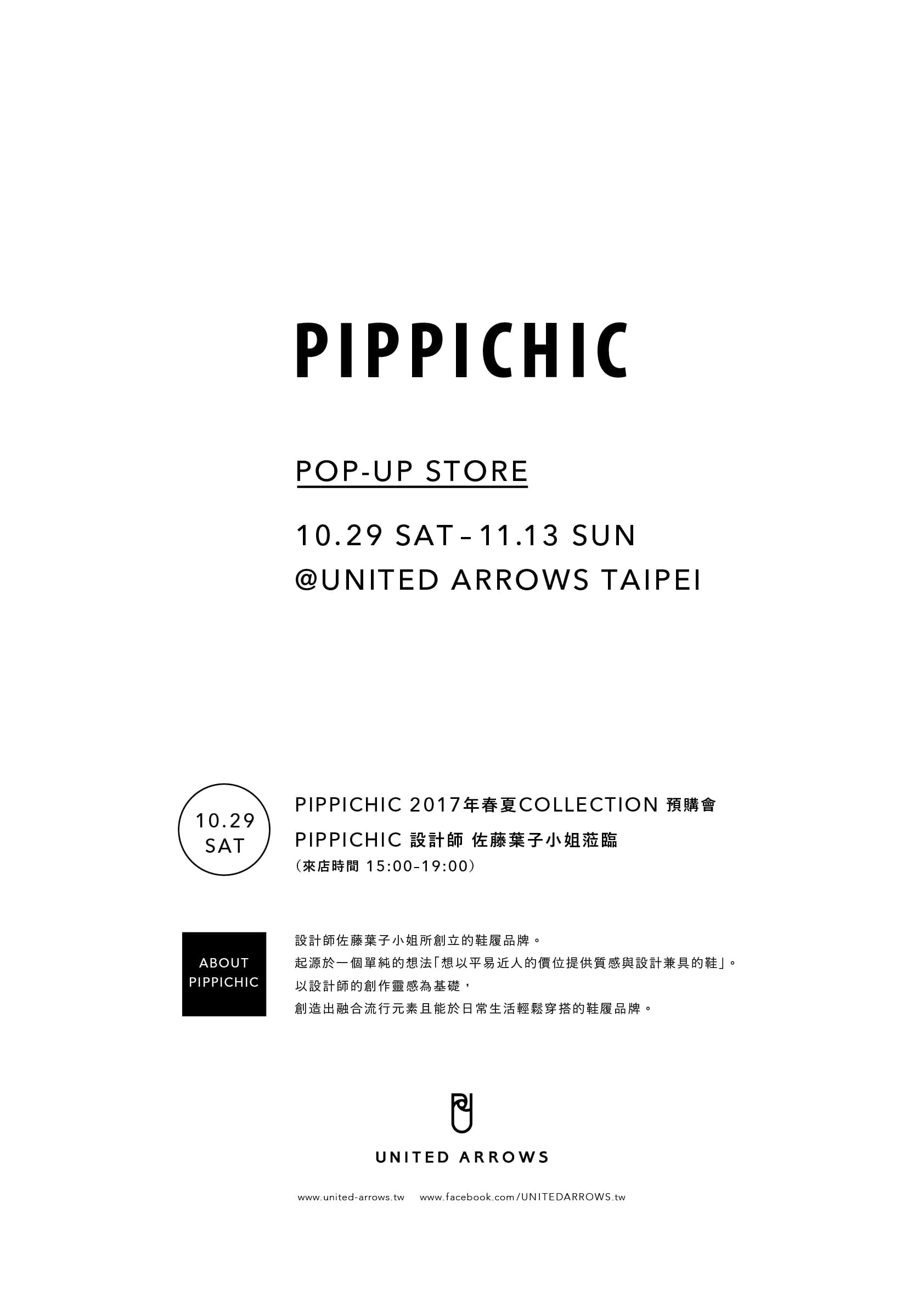 「PIPPICHIC POP-UP STORE」將於10月29日起展開！