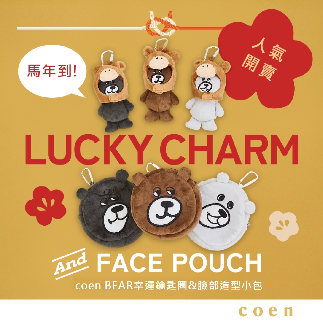 coen BEAR 馬年限定幸運鑰匙圈登場