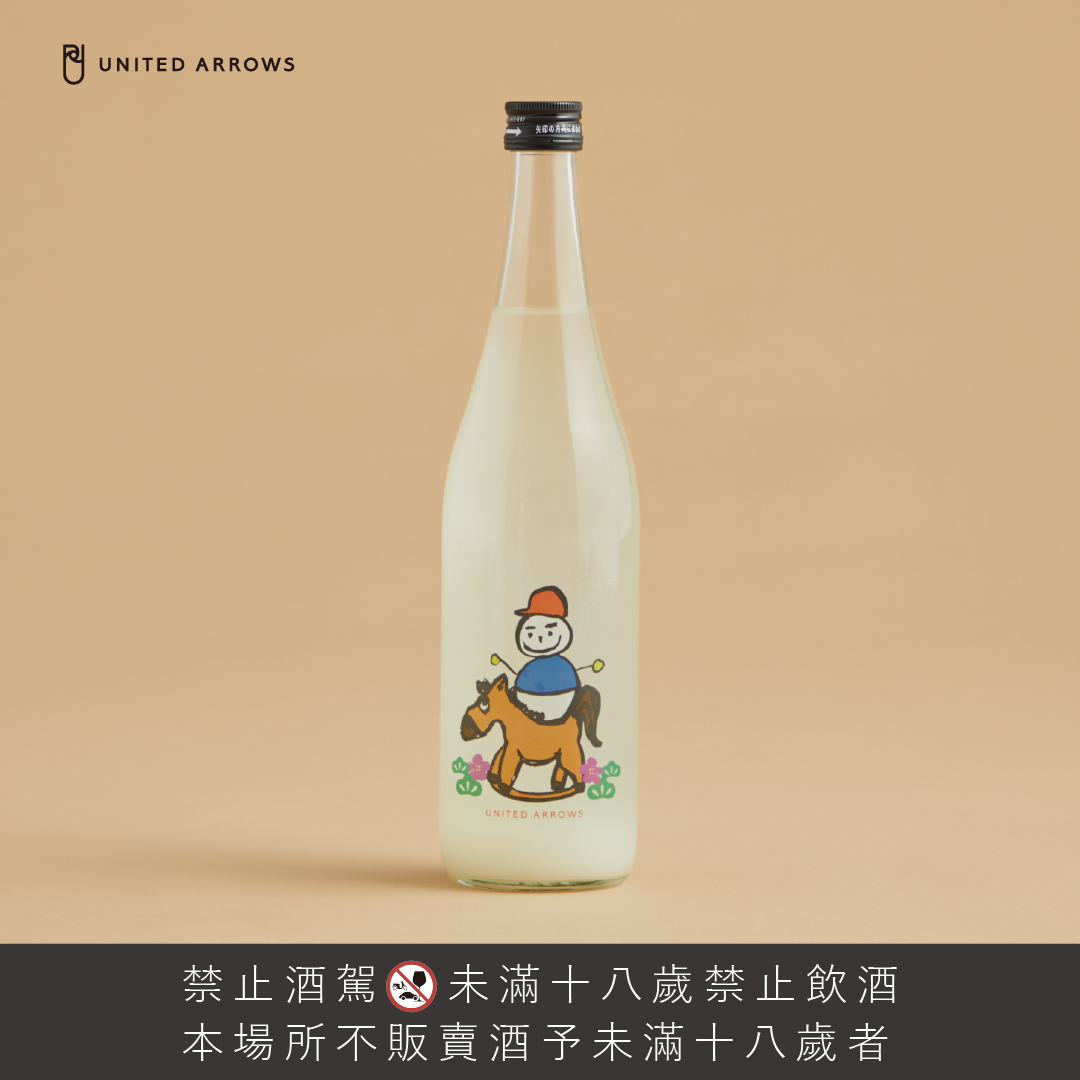 ＜仙禽 UNITED ARROWS Collection＞日本酒十二生肖系列「UA 午馬」店鋪販售公告